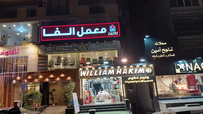 معمل ألفا - مصطفى النحاس