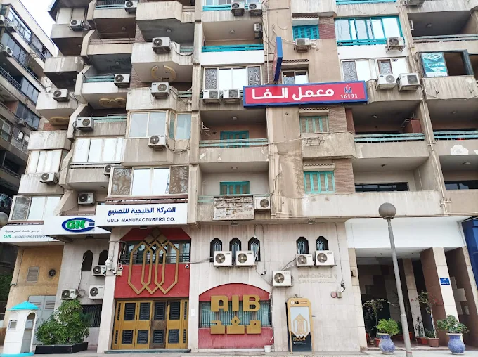 معمل ألفا - طريق النصر