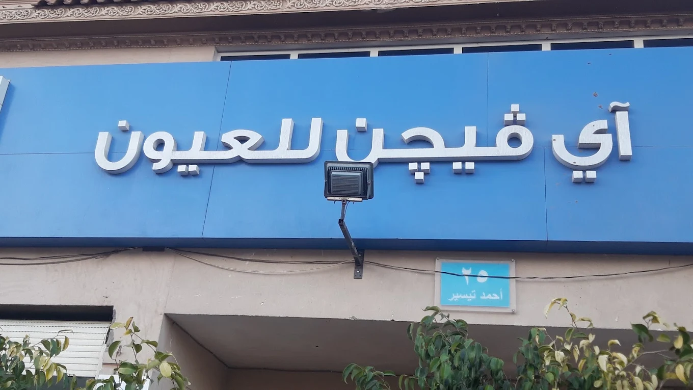 مستشفى mstshf-a-fygn-llaayon-8456 - خدمات الرعاية الصحية