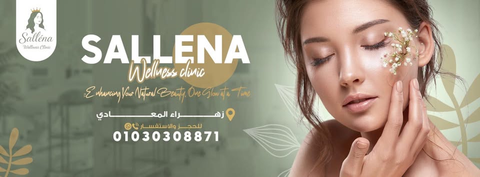 عيادة سالينا للصحة والعافية