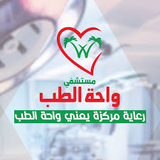 متعددة التخصصات واحه الطب- مصر و السودان
