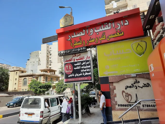 مستشفى mrkz-dar-alklb-o-alsdr-8463 - خدمات الرعاية الصحية