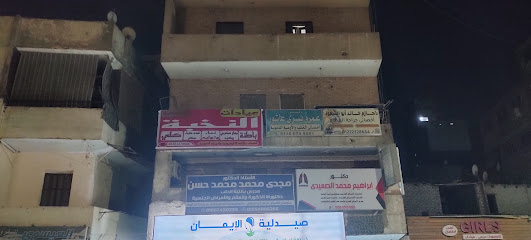 مركز النخبة للجهاز الهضمي والمناظير