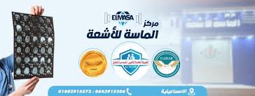 مركز أشعة 1755118064 - خدمات الأشعة الطبية