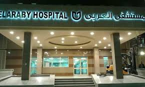 مستشفى mstshf-alaarby-1717 - خدمات الرعاية الصحية