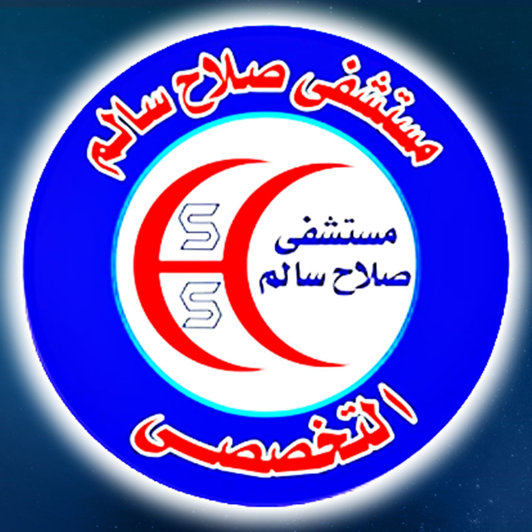 مستشفى slah-salm-9436 - خدمات الرعاية الصحية
