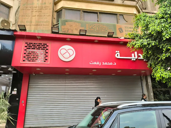 صيدلية 1746958024 - الأدوية والمنتجات الصحية
