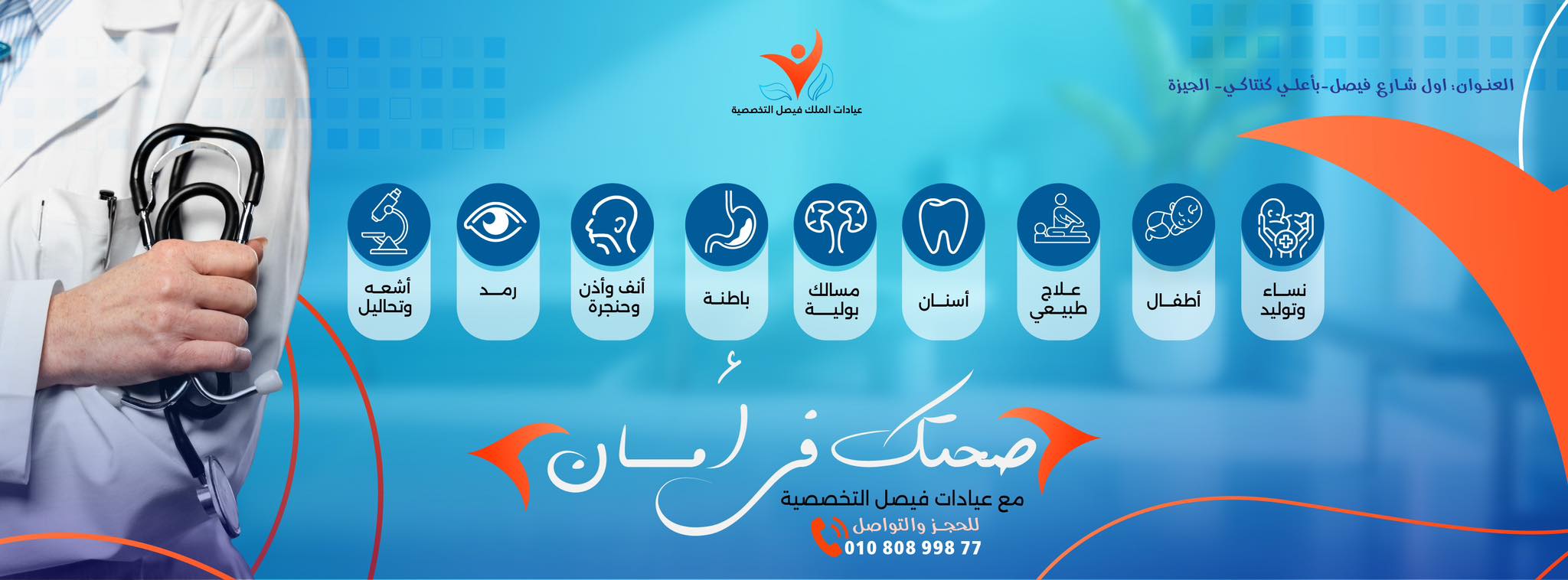 مستشفي الملك فيصل