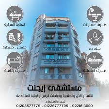 مركز ايجينت لجراحة و مناظير الانف و الاذن- المعادى