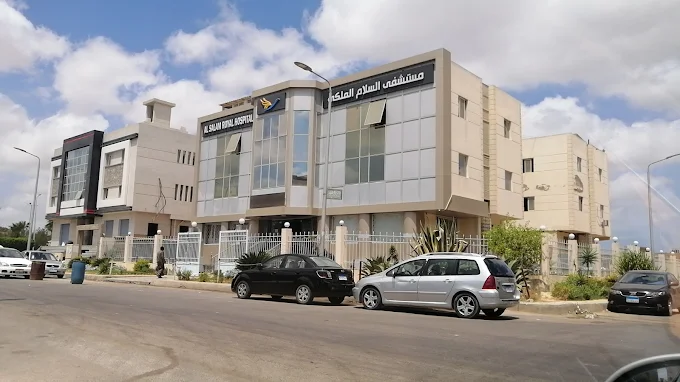 مستشفى mstshfy-alslam-almlky-brg-alaarb-7106 - خدمات الرعاية الصحية