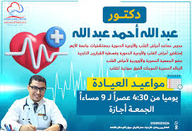 دكتور أحمد عبدالله السيد – قلب وقسطرة