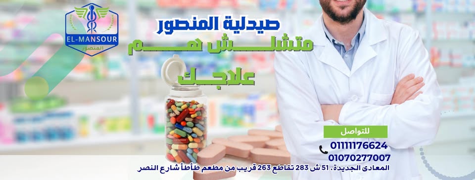 Al Mansour Pharmacy