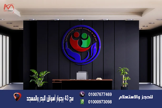 مجمع اليسر – الشرقية