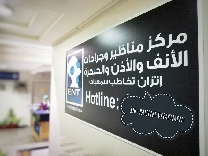 مركز مناظير و جراحات الانف و الاذن و الحنجره