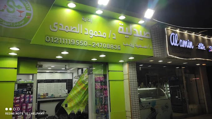 صيدليات كير د. سعيد رجب