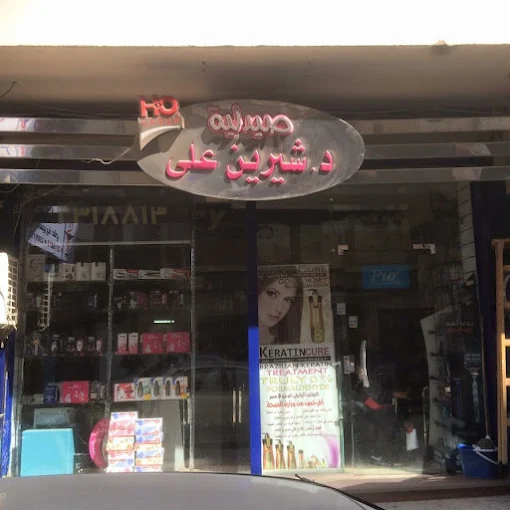 صيدليات كير - د.شرين على صالح