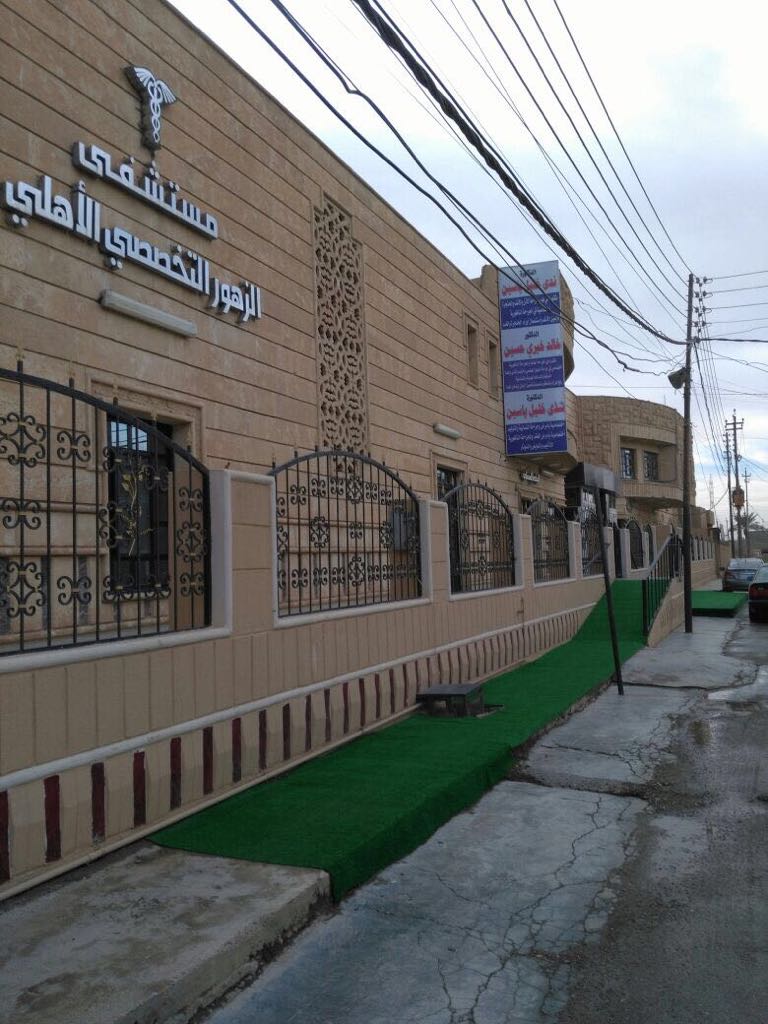 مستشفى mstshf-alzhor-altkhss-4048 - خدمات الرعاية الصحية