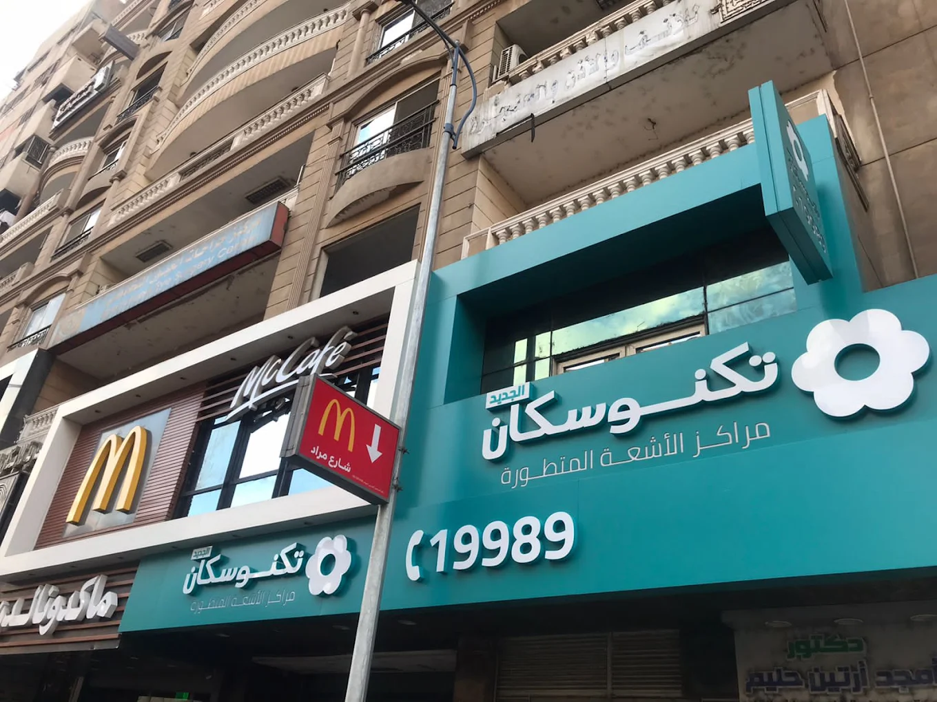 مركز أشعة 1746739762 - خدمات الأشعة الطبية