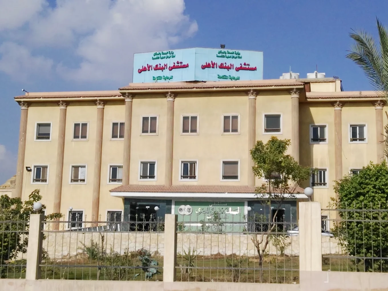 Hospital mstshf-albnk-alahly-llraaay-almtkaml-aman-almrakz-altby-almtkhss-4277 - Healthcare services