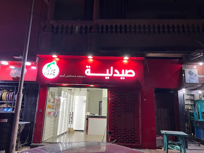 صيدلية 1746960281 - الأدوية والمنتجات الصحية