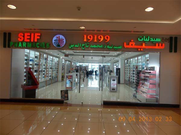 صيدلية 1747221356 - الأدوية والمنتجات الصحية
