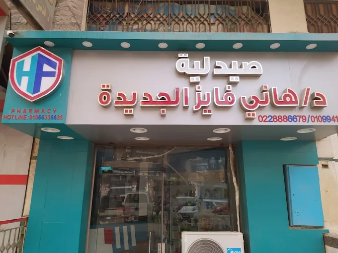 صيدلية 1747220152 - الأدوية والمنتجات الصحية