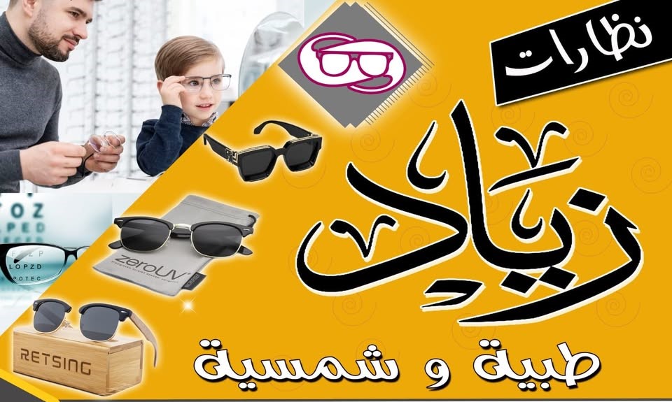 Omap  - Ziad Optics Center
