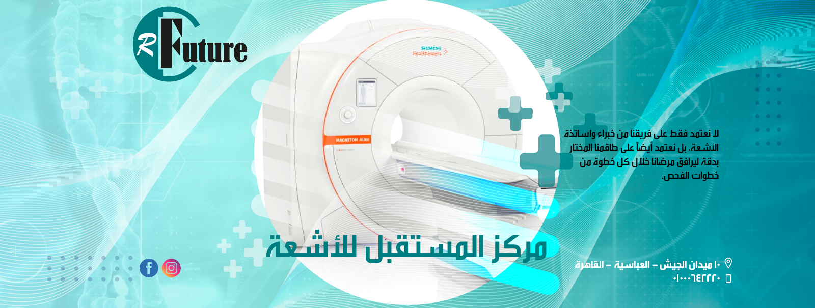 Al Mostakbal Radiology Center  Abbassia Branch
