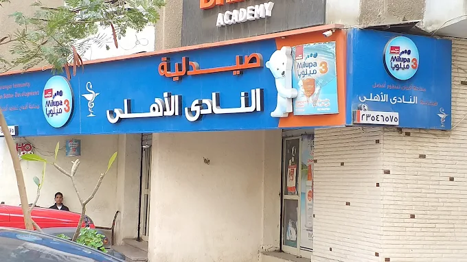 صيدلية 1747232116 - الأدوية والمنتجات الصحية