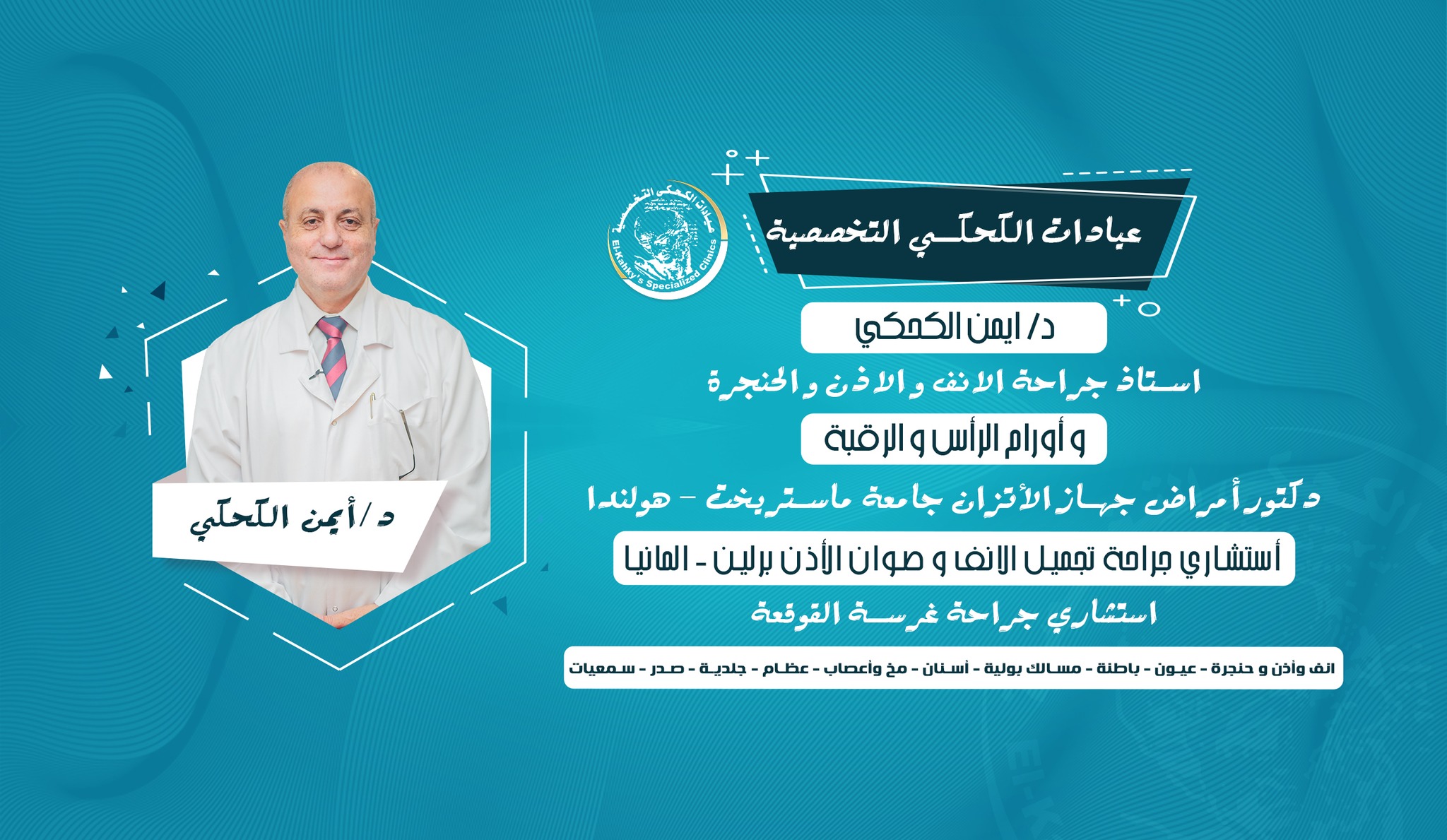 مستشفى aayadat-alkhky-altkhssy-d-aymn-alkhky-3869 - خدمات الرعاية الصحية