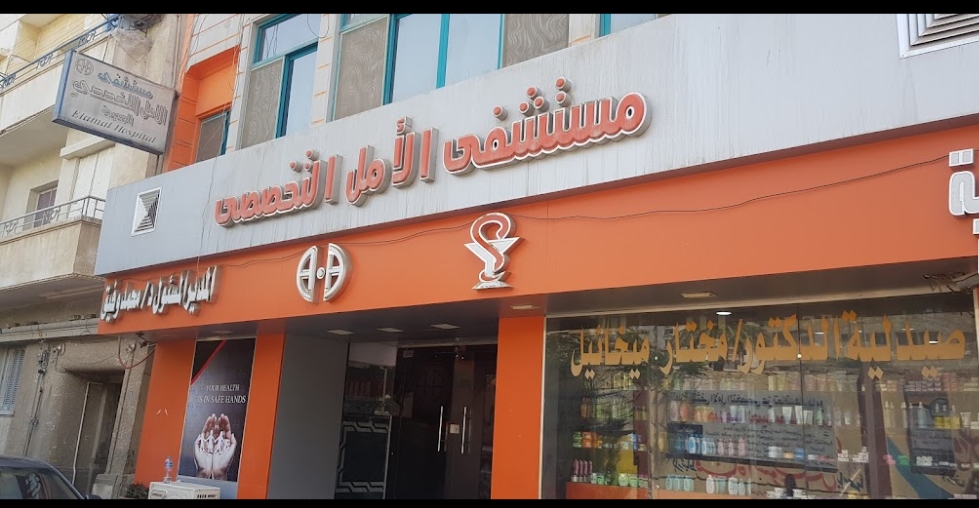 مستشفى msshfy-alaml-altkhssy-1633 - خدمات الرعاية الصحية
