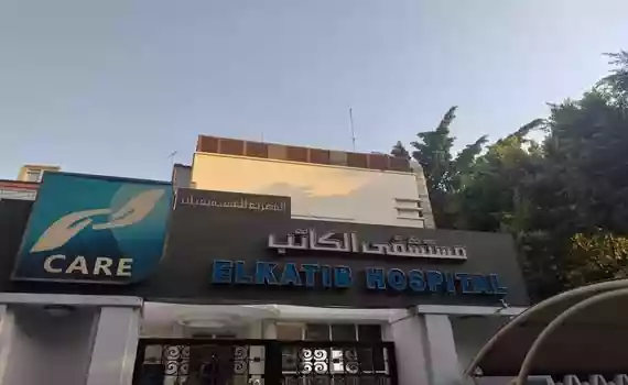 مستشفى mstshf-alkatb-5619 - خدمات الرعاية الصحية