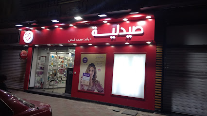 صيدلية 1747146443 - الأدوية والمنتجات الصحية