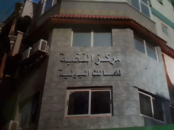 مركز النخبة للمسالك البولية