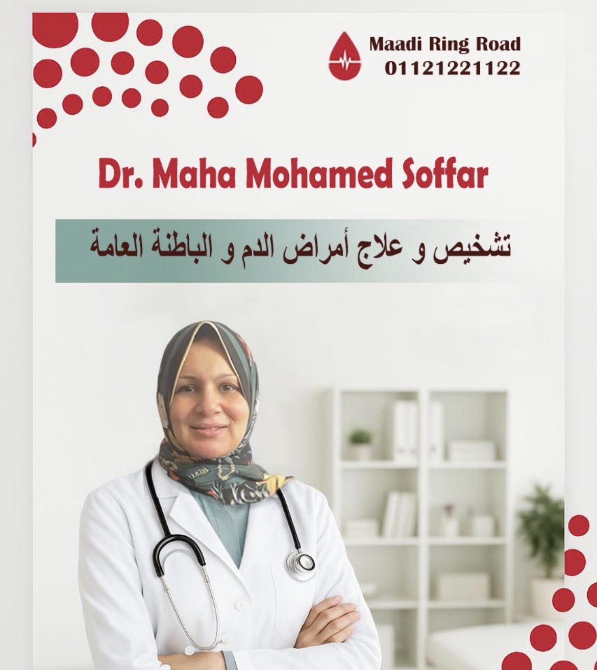 الطبيب مها - متخصص في 