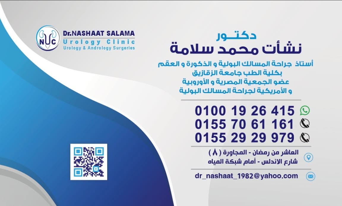 Dr. Neshat Mohamed Mahmoud Ahmed Salama Clinic